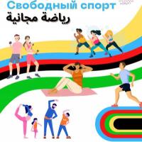Fitness gratuit